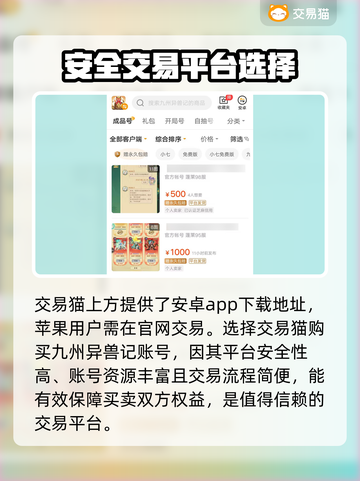 九州异兽记账号交易靠谱吗？🔥玩家必看！截图2