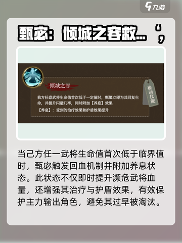 群英风华录甄宓介绍介绍截图3