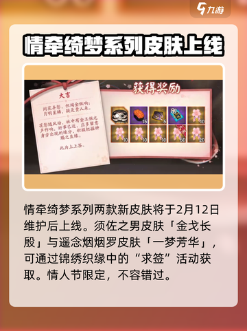 阴阳师情人节限定皮肤什么时候出介绍截图2