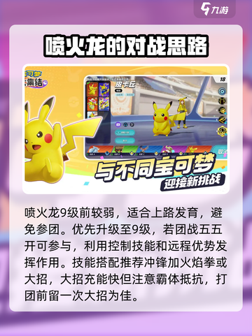 宝可梦大集结火拳流喷火龙玩法攻略介绍截图4