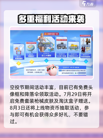 和平精英空投节🔥飞行器获取方法大揭秘！🎮截图4