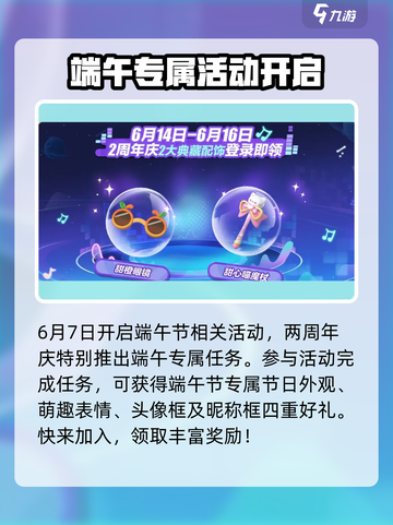 蛋仔派对2024端午节活动有什么介绍截图2