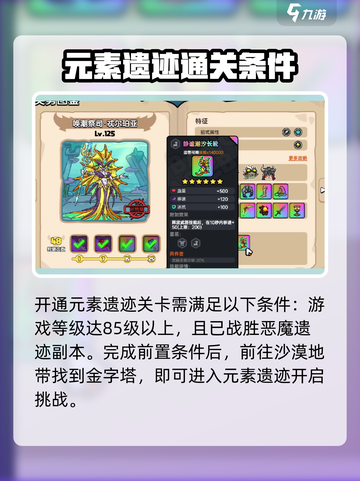 英勇之地元素遗迹怎么打介绍截图2
