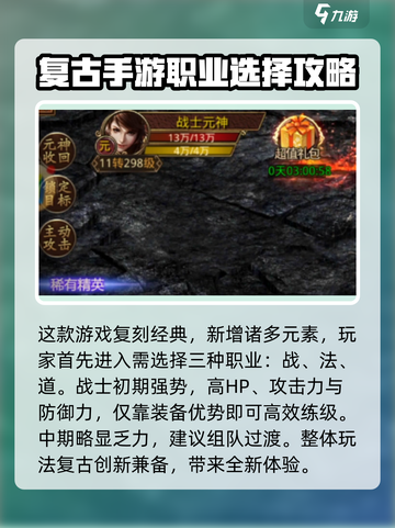 传世无双💥手游：新人必看职业详解！🔥截图2