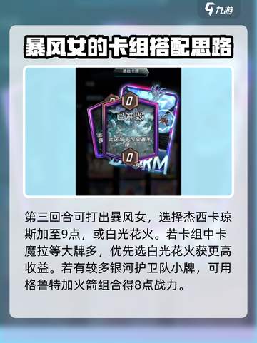 漫威终极逆转：暴风女进化卡组🔥超强搭配等你来战！截图2