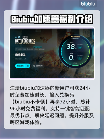 绝地求生掉线？用这个加速器🔥稳吃鸡！🎮截图4
