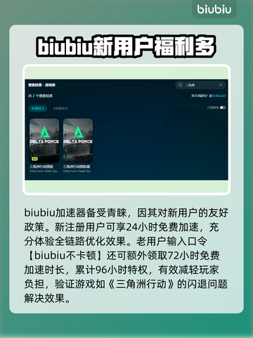 三角洲闪退？用这个加速器🔥稳定流畅不卡顿！🎮截图3