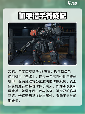 钢岚💥自选SSR角色推荐｜强度排行🔥截图2