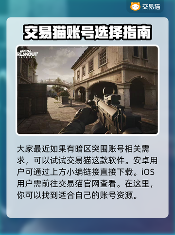 暗区突围账号交易🔥安全平台推荐！🎮截图2
