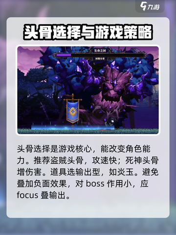 小骨英雄杀手技巧大全介绍截图3