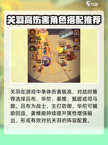 咸鱼之王🔥6130关关羽通关秘籍，稳过不求人！截图2
