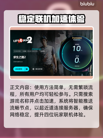 求生之路2闪退？这款加速器让你畅玩不卡顿💥🎮截图5