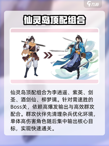仙剑奇侠传新的开始阵容推荐介绍截图5