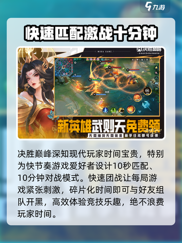 决胜巅峰什么时候正式上线介绍截图3
