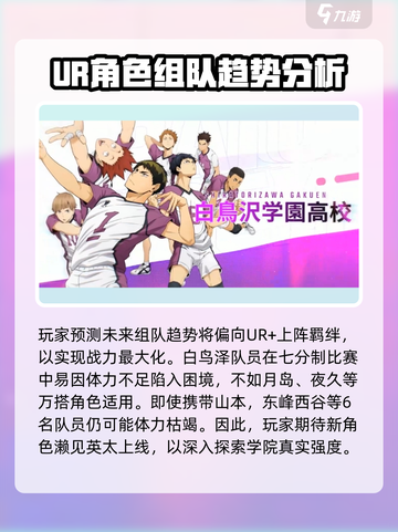 排球少年手游白泽鸟学院怎么样介绍截图4