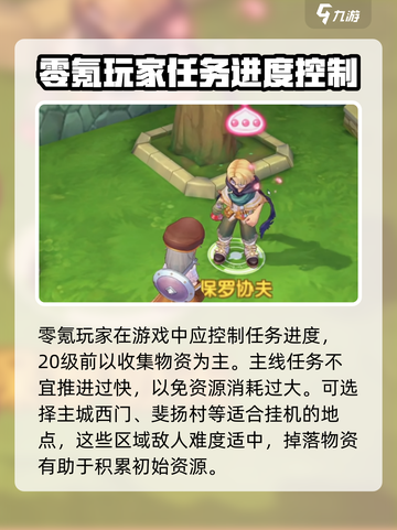 仙境传说RO新启航零氪职业推荐介绍截图5