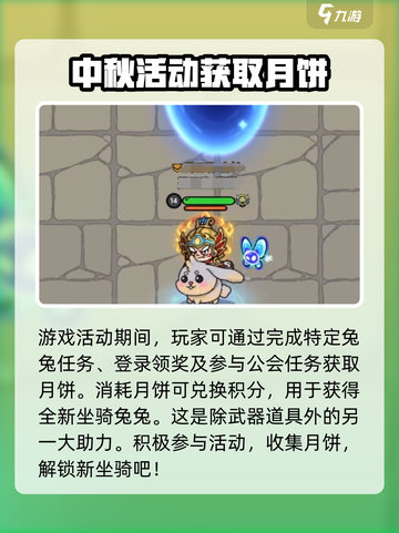 英勇之地月饼上限多少介绍截图3