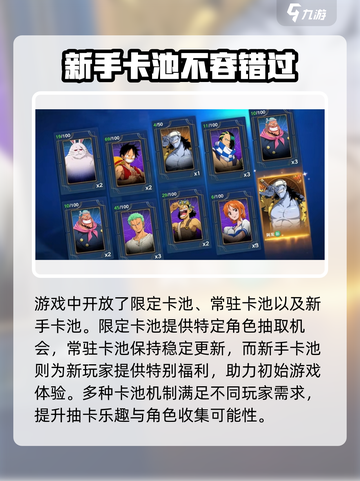 航海王壮志雄心⚡抽卡保底机制大揭秘！必看🔥截图2