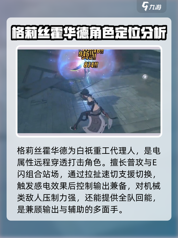 绝区零人物霍华德介绍介绍截图2