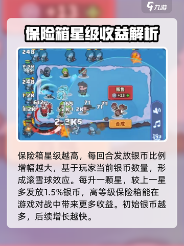 快来当领主保险箱玩法介绍截图3