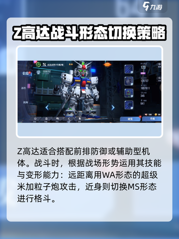 高达钢铁之诗z高达怎么样介绍截图4