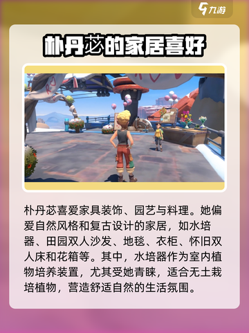 《沙石镇时光》朴丹苾最爱物品大曝光🔥截图2