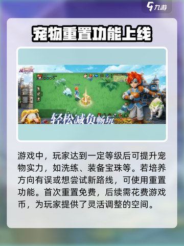 魔力宝贝复兴宠物怎么返还资源介绍截图3