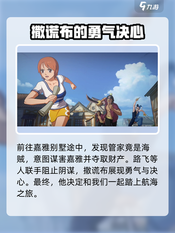 航海王壮志雄心剧情是什么介绍截图4