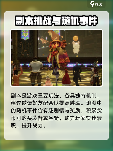 最终幻想14水晶新手攻略介绍截图4
