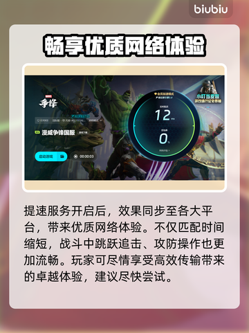 漫威争锋🔥加速器推荐，玩游戏必备！截图5