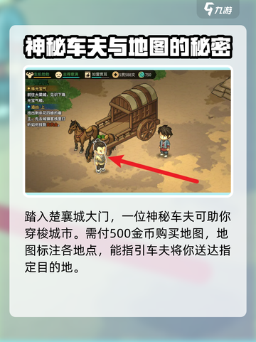 大侠立志传车夫怎么解锁介绍截图2