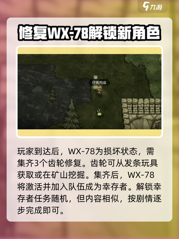 饥荒新家园机器人怎么解锁介绍截图4