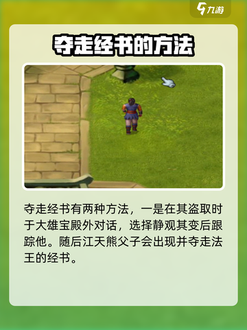 武林群侠传白马寺盗书攻略介绍截图3