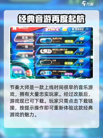 节奏大师啥时候能玩介绍截图2