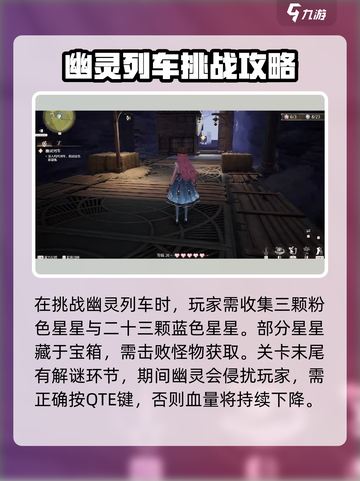 无限暖暖幽灵列车🔥神秘游戏等你来探！截图4
