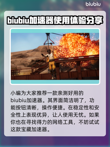 绝地求生吃鸡加速器哪个好？🔥推荐必看！截图2