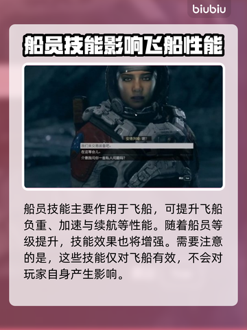 星空船员技能大揭秘！游戏制胜关键🔥🚀截图2