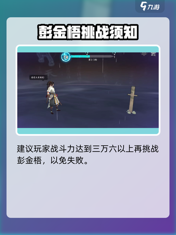 墨剑江湖彭金梧怎么打？⚔必看攻略🔥截图4