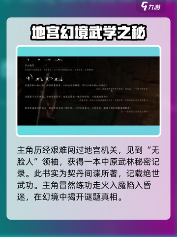 燕云十六声剧情详解介绍截图4
