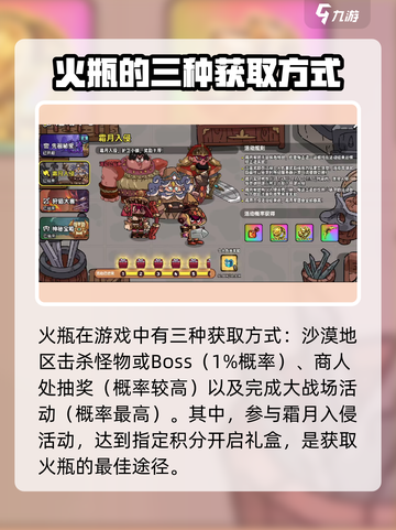 英勇之地🔥手游必知！神秘火瓶详解来啦！截图3