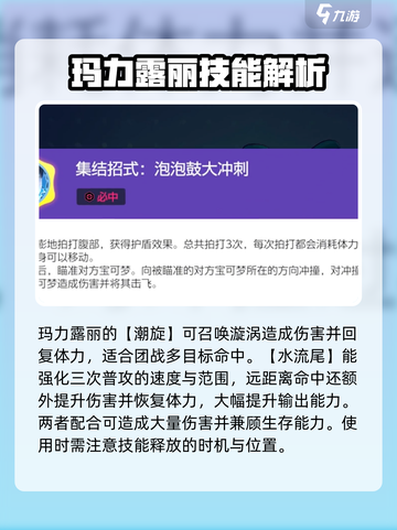 宝可梦大集结玛力露丽精灵介绍介绍截图3