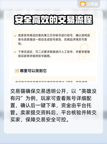 英雄没有闪？这款游戏账号交易平台让你🔥不再愁！截图3