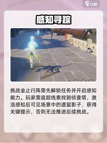 🔥鸣潮撞金止行阵速通攻略💥截图2