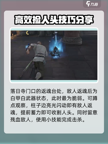 永劫无间手游🔥落日寺五杀技巧，以刑止刑达成攻略！截图5