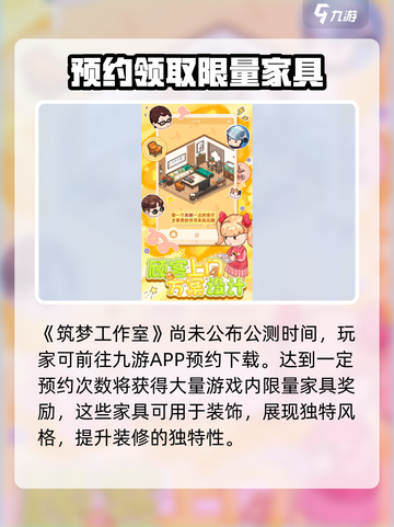 筑梦工作室公测时间来了！💥游戏迷们冲鸭！🎮截图2