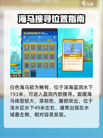 潜水员戴夫海马图鉴介绍截图2