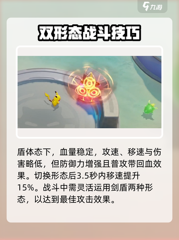 宝可梦大集结：坚盾剑怪🔥超强攻略💎截图3