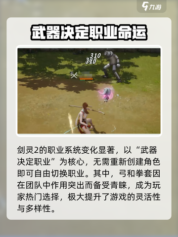 剑灵2🔥职业大起底！玩就玩最吃香的✨截图2