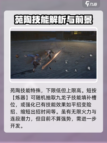 异人之下手游苑陶技能怎么样介绍截图4