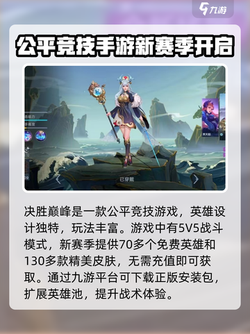 决胜巅峰安装包去哪里下载介绍截图3